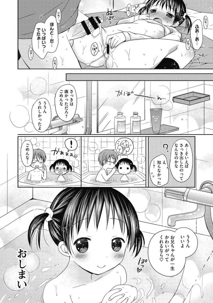 【JSロリエロ漫画】義兄がロリコン野郎とは知らずに一緒にお風呂に入る女子小学生の義妹!ある日学校でせっくすの情報を聞いて来た!大好きなお兄ちゃんと初エッチしちゃった!【Rico】
