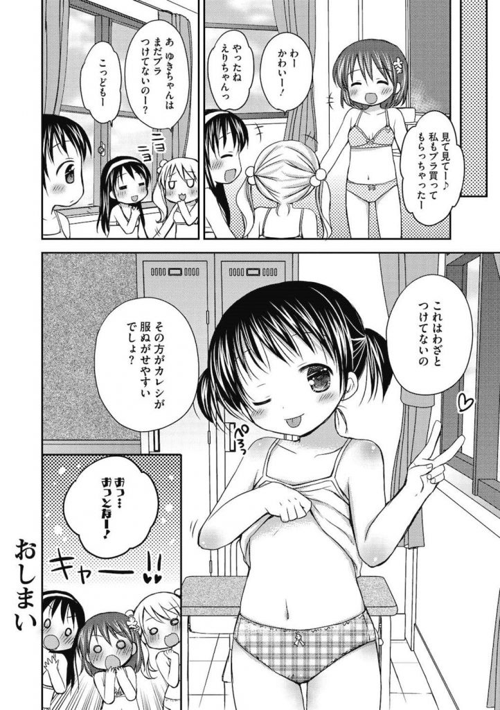 【JSロリエロ漫画】ちっぱいでブラがつけれなくて悩んでいたJSの義妹!何を悩んでいるんだ!ロリコン兄はそのちっぱいが大好きなんだよ!でもマッサージして大きくしてあげるね!【Rico】