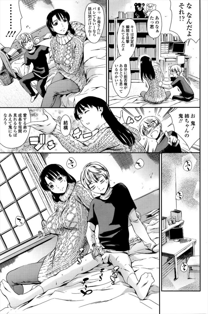 【姉ショタエロ漫画】姉の下着でパンコキしていた弟!弟は思った「僕の人生終わった」!姉は思った「神よ感謝します」!弟を部屋に連れて行き包茎チンコを食べちゃう姉!【まぐろ帝國】