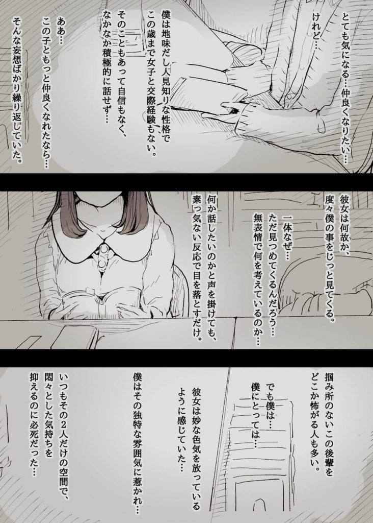 【逆調教エロ漫画】大学の後輩に告白された!「お耳…舐めさせていただけませんか…?」!ミステリアスな彼女に逆開発調教!こんな筆おろしSEXはいかがでしょうか?【ひまわりのたね】