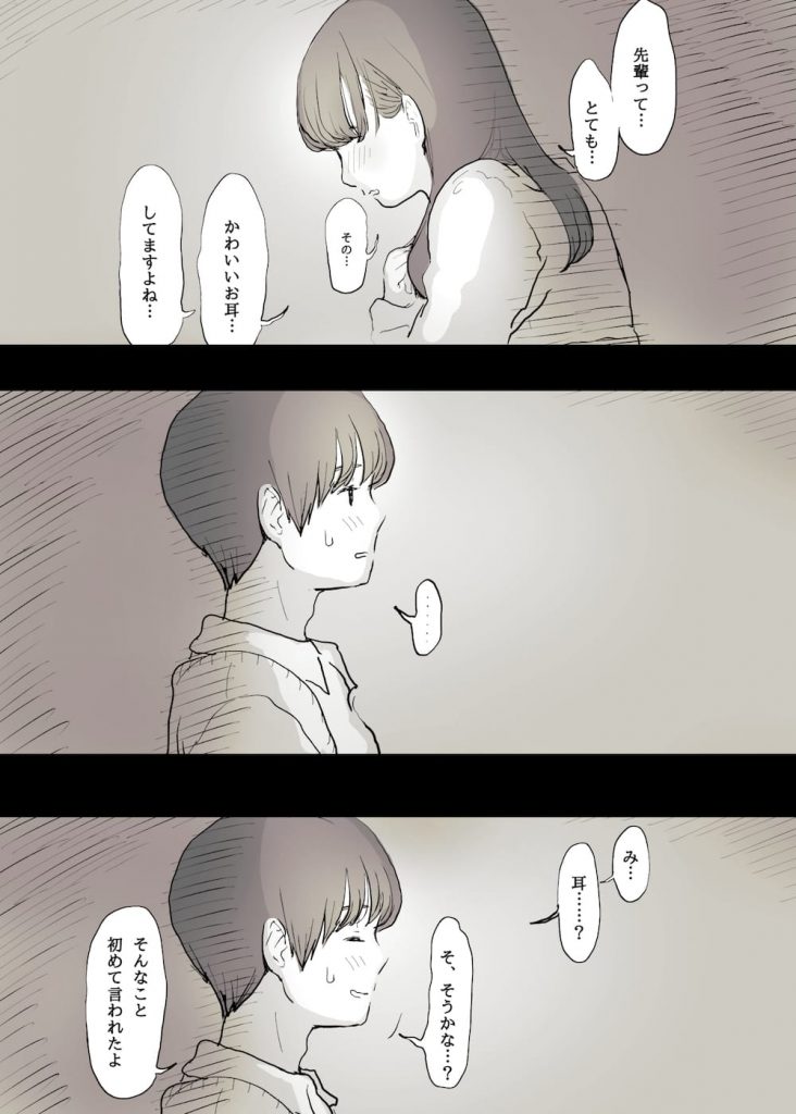 【逆調教エロ漫画】大学の後輩に告白された!「お耳…舐めさせていただけませんか…?」!ミステリアスな彼女に逆開発調教!こんな筆おろしSEXはいかがでしょうか?【ひまわりのたね】