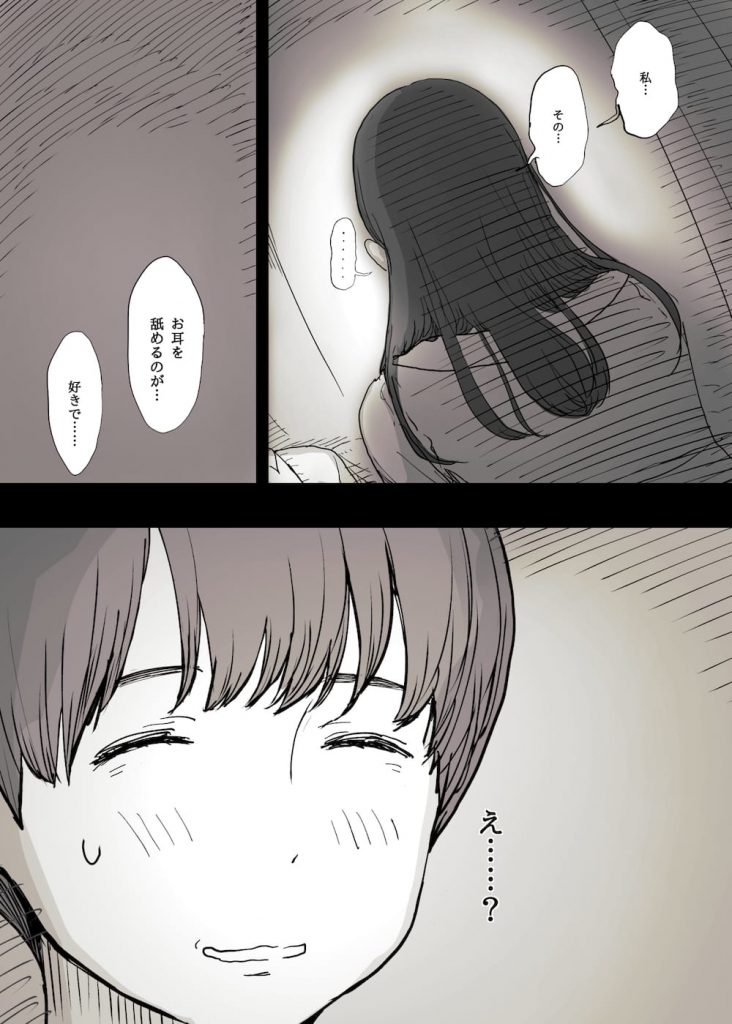 【逆調教エロ漫画】大学の後輩に告白された!「お耳…舐めさせていただけませんか…?」!ミステリアスな彼女に逆開発調教!こんな筆おろしSEXはいかがでしょうか?【ひまわりのたね】