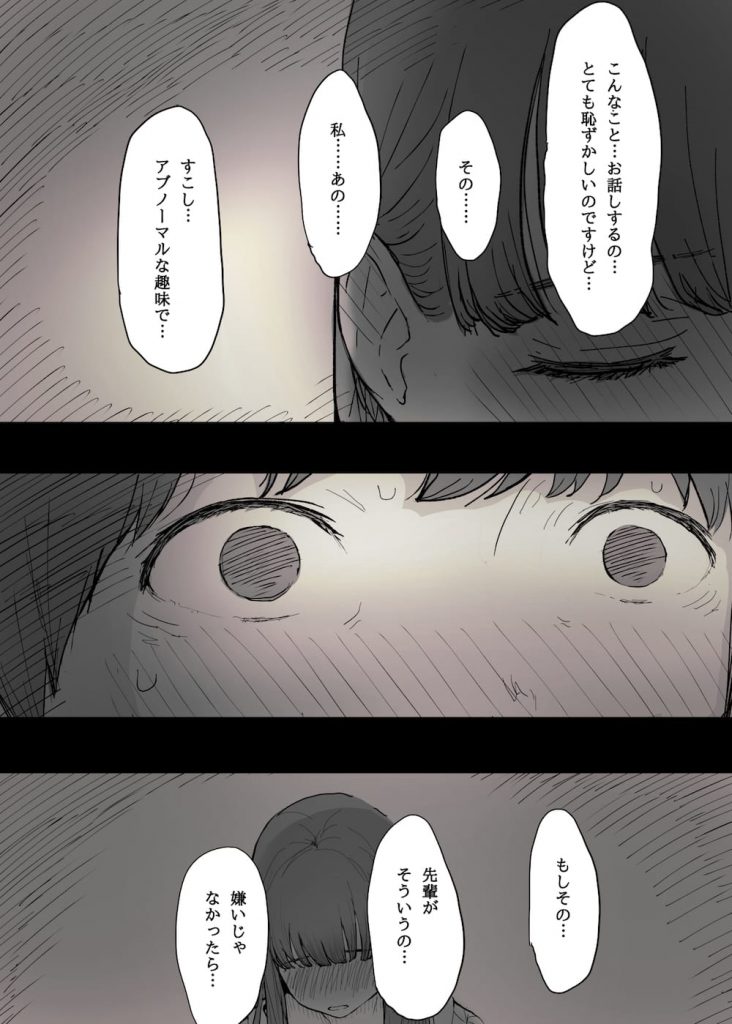 【逆調教エロ漫画】大学の後輩に告白された!「お耳…舐めさせていただけませんか…?」!ミステリアスな彼女に逆開発調教!こんな筆おろしSEXはいかがでしょうか?【ひまわりのたね】