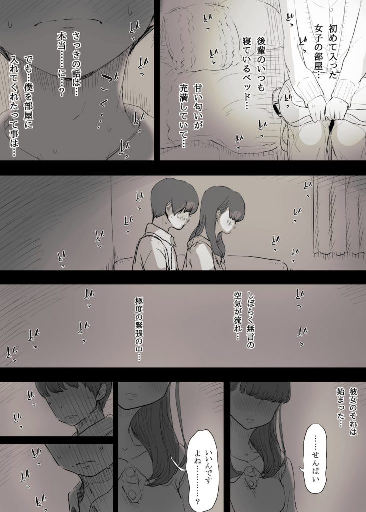 【逆調教エロ漫画】大学の後輩に告白された!「お耳…舐めさせていただけませんか…?」!ミステリアスな彼女に逆開発調教!こんな筆おろしSEXはいかがでしょうか?【ひまわりのたね】