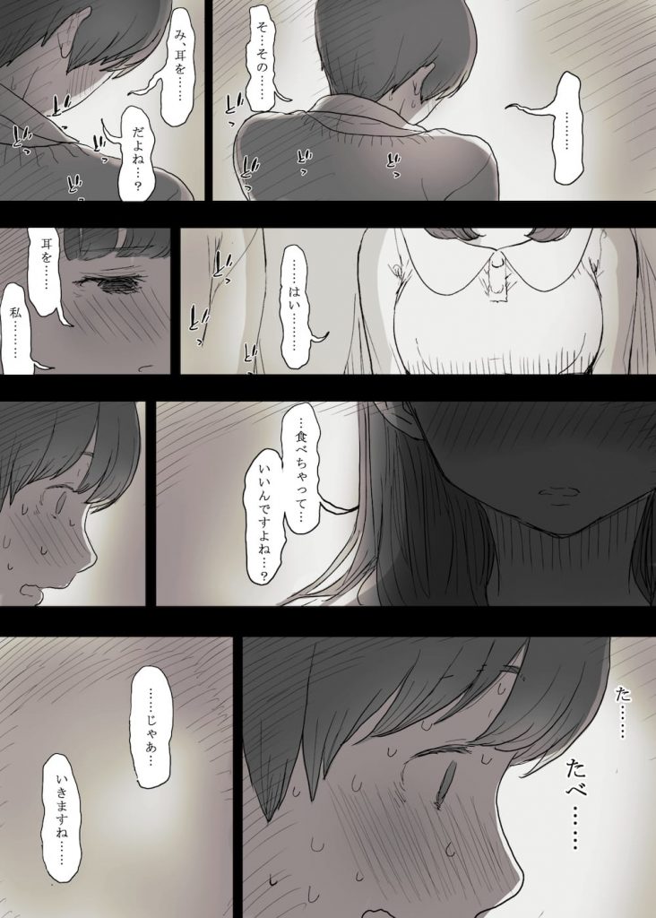 【逆調教エロ漫画】大学の後輩に告白された!「お耳…舐めさせていただけませんか…?」!ミステリアスな彼女に逆開発調教!こんな筆おろしSEXはいかがでしょうか?【ひまわりのたね】