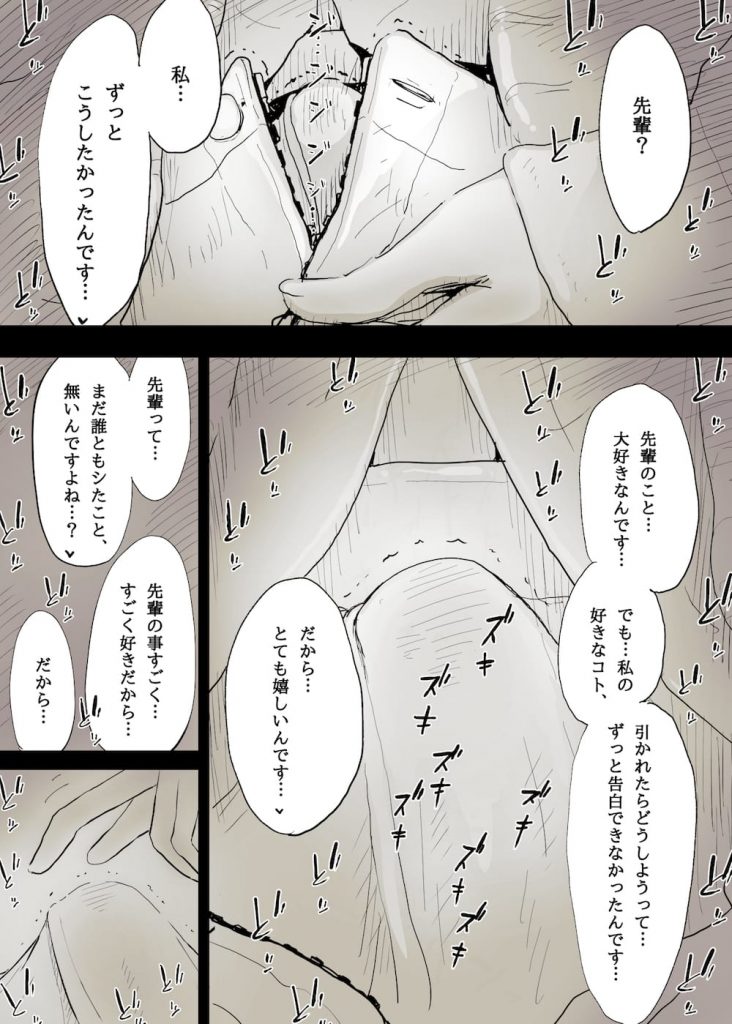 【逆調教エロ漫画】大学の後輩に告白された!「お耳…舐めさせていただけませんか…?」!ミステリアスな彼女に逆開発調教!こんな筆おろしSEXはいかがでしょうか?【ひまわりのたね】