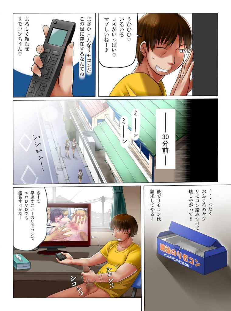 【時間停止エロ漫画】キモデブ童貞野郎が時間停止リモコンゲット!近所の女学園の水泳の授業に潜入!手当たり次第にレイプしていき童貞卒業!キャラ違いの5人のJKを尻並べ!【NCP】