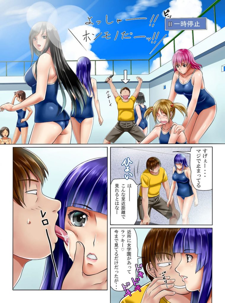 【時間停止エロ漫画】キモデブ童貞野郎が時間停止リモコンゲット!近所の女学園の水泳の授業に潜入!手当たり次第にレイプしていき童貞卒業!キャラ違いの5人のJKを尻並べ!【NCP】