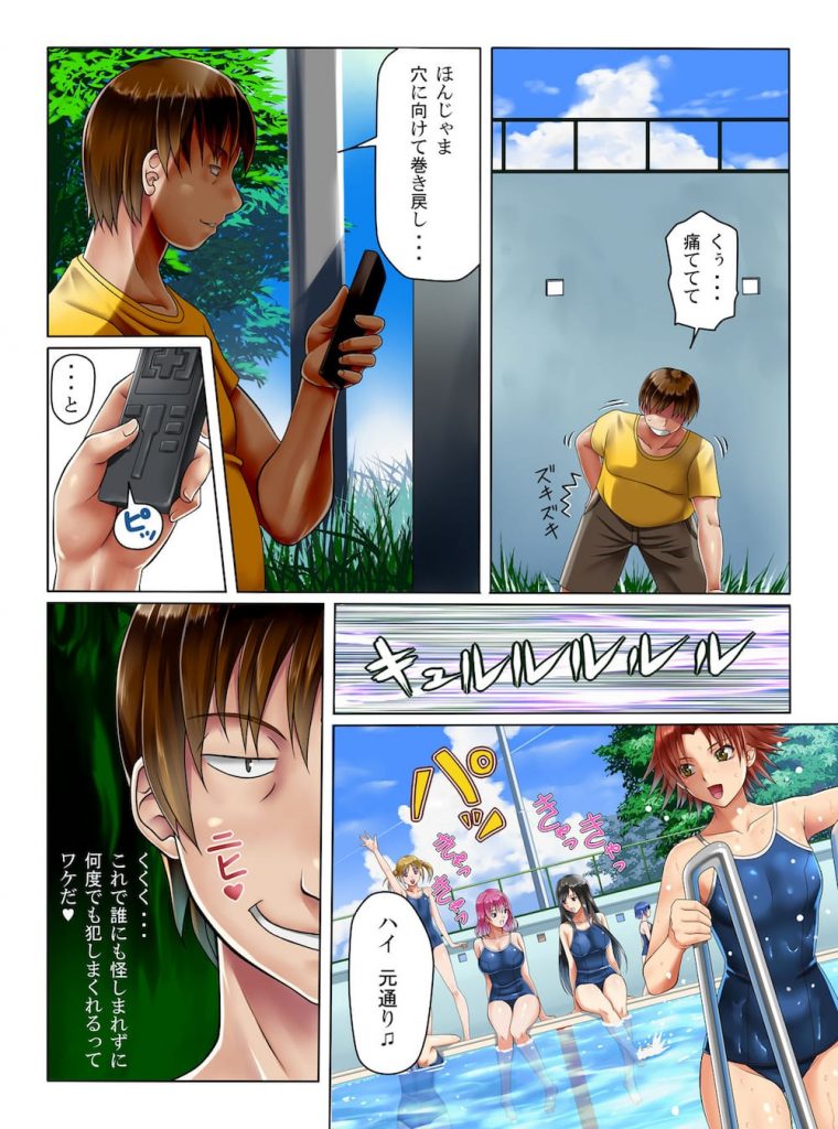 【時間停止エロ漫画】キモデブ童貞野郎が時間停止リモコンゲット!近所の女学園の水泳の授業に潜入!手当たり次第にレイプしていき童貞卒業!キャラ違いの5人のJKを尻並べ!【NCP】