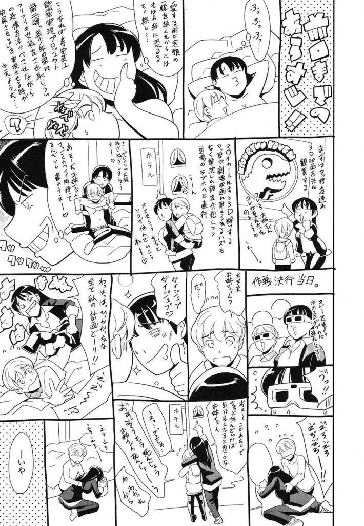 【姉ショタエロ漫画】ショタ弟をラブホに連れ込み女装させる変態お姉ちゃん!自分はコスプレして放尿を見せつける!弟にも放尿命令して口内放尿させ飲尿!もちろん生ハメも!【まぐろ帝國】
