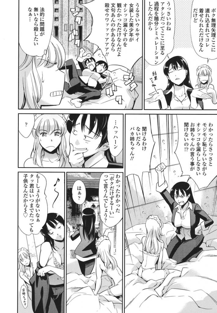 【姉ショタエロ漫画】ショタ弟をラブホに連れ込み女装させる変態お姉ちゃん!自分はコスプレして放尿を見せつける!弟にも放尿命令して口内放尿させ飲尿!もちろん生ハメも!【まぐろ帝國】