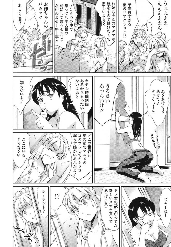 【姉ショタエロ漫画】ショタ弟をラブホに連れ込み女装させる変態お姉ちゃん!自分はコスプレして放尿を見せつける!弟にも放尿命令して口内放尿させ飲尿!もちろん生ハメも!【まぐろ帝國】