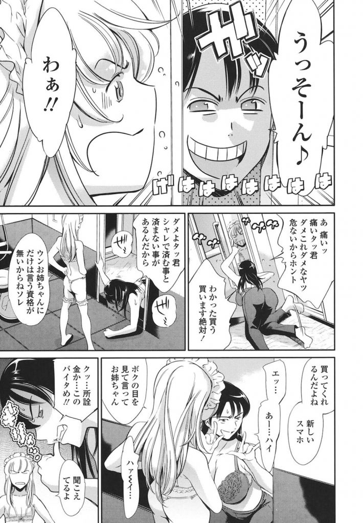 【姉ショタエロ漫画】ショタ弟をラブホに連れ込み女装させる変態お姉ちゃん!自分はコスプレして放尿を見せつける!弟にも放尿命令して口内放尿させ飲尿!もちろん生ハメも!【まぐろ帝國】