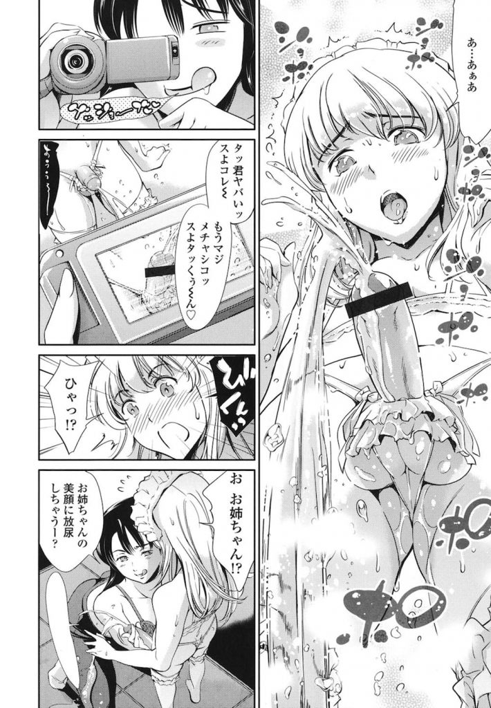 【姉ショタエロ漫画】ショタ弟をラブホに連れ込み女装させる変態お姉ちゃん!自分はコスプレして放尿を見せつける!弟にも放尿命令して口内放尿させ飲尿!もちろん生ハメも!【まぐろ帝國】