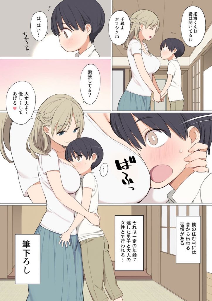 【ショタエロ漫画】ショタが色白巨乳なお姉さんに筆おろしをしてもらう!村の古くからの習慣でくじ引きで選ばれた女性と童貞卒業SEX!大当たりな少年は何度も生パコしちゃった!【ひぐま屋・野良ヒグマ】