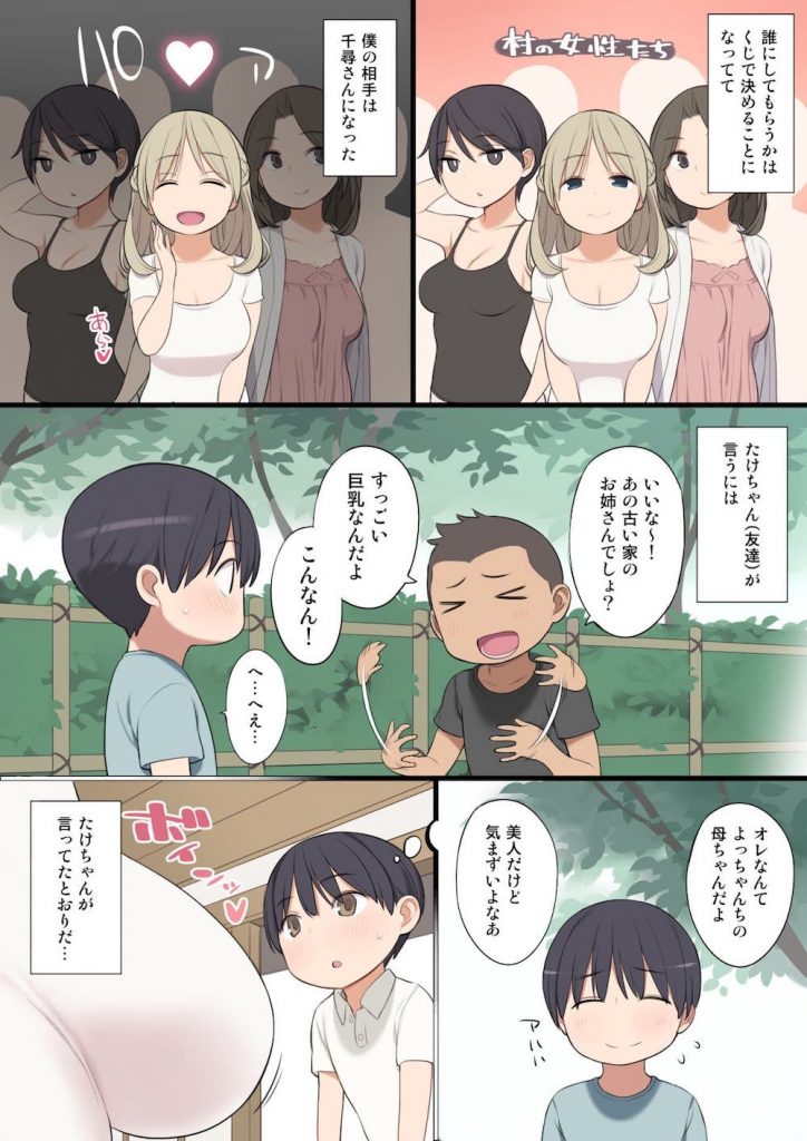 【ショタエロ漫画】ショタが色白巨乳なお姉さんに筆おろしをしてもらう!村の古くからの習慣でくじ引きで選ばれた女性と童貞卒業SEX!大当たりな少年は何度も生パコしちゃった!【ひぐま屋・野良ヒグマ】