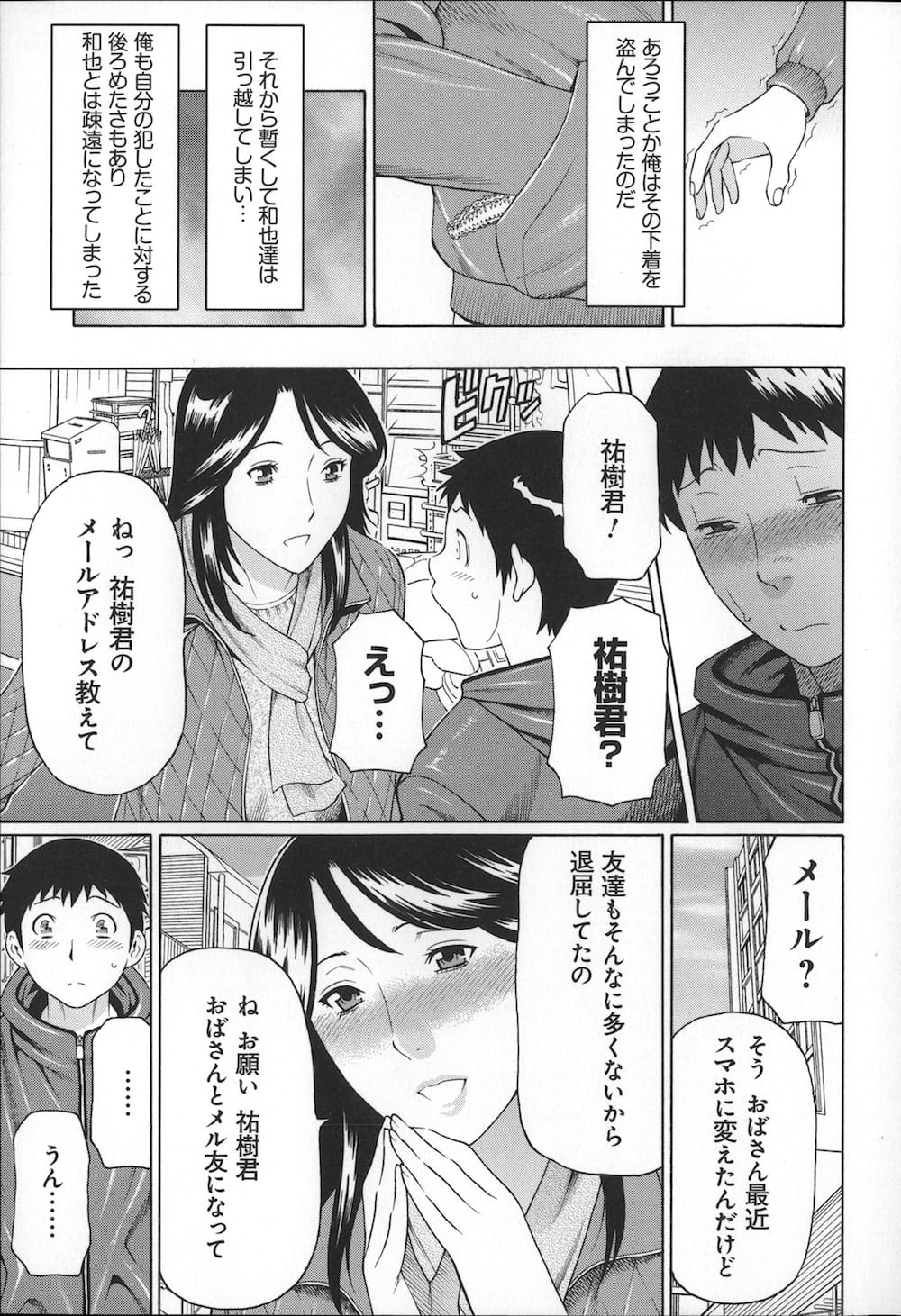 筆おろしエロ漫画初恋の相手だった幼馴染の母親と偶然再会美熟女な彼女にデートに誘われラブホへIN優しく筆おろしSEXしてくれた年の離れた彼女となったタカスギコウ エロ漫画