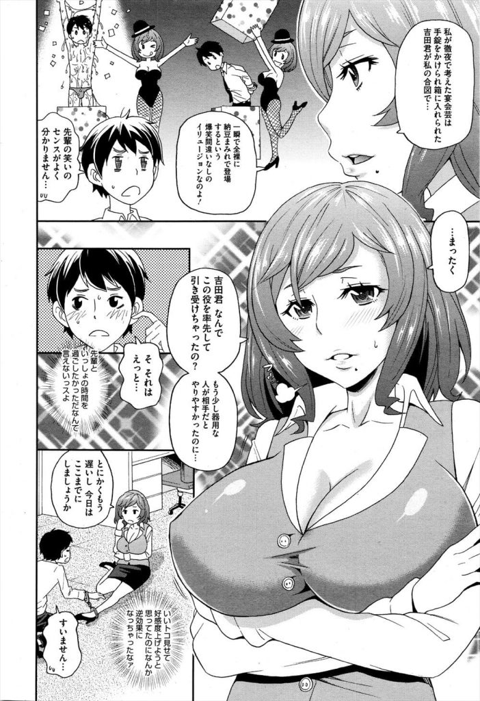 【子宮姦エロ漫画】会社の憧れの先輩女性とかくし芸の練習中に手錠で繋がった!鍵をなくして仕方なしに放尿する先輩!理性崩壊の後輩くんがアナル舐め!スイッチ入って子宮姦SEX!【ジョン・K・ペー太】