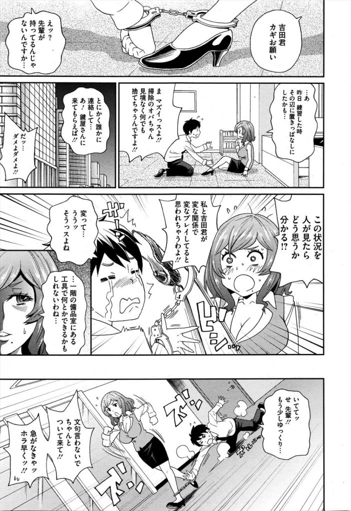 【子宮姦エロ漫画】会社の憧れの先輩女性とかくし芸の練習中に手錠で繋がった!鍵をなくして仕方なしに放尿する先輩!理性崩壊の後輩くんがアナル舐め!スイッチ入って子宮姦SEX!【ジョン・K・ペー太】