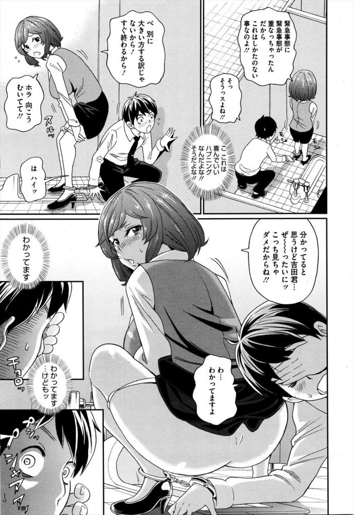 【子宮姦エロ漫画】会社の憧れの先輩女性とかくし芸の練習中に手錠で繋がった!鍵をなくして仕方なしに放尿する先輩!理性崩壊の後輩くんがアナル舐め!スイッチ入って子宮姦SEX!【ジョン・K・ペー太】