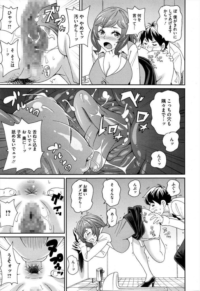 【子宮姦エロ漫画】会社の憧れの先輩女性とかくし芸の練習中に手錠で繋がった!鍵をなくして仕方なしに放尿する先輩!理性崩壊の後輩くんがアナル舐め!スイッチ入って子宮姦SEX!【ジョン・K・ペー太】