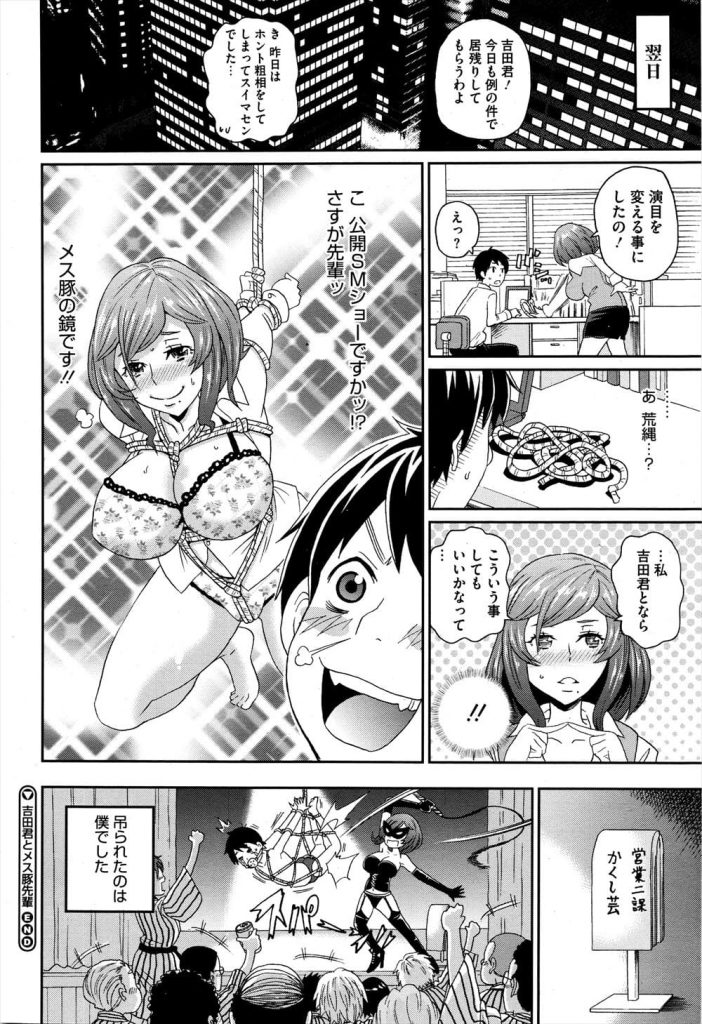 【子宮姦エロ漫画】会社の憧れの先輩女性とかくし芸の練習中に手錠で繋がった!鍵をなくして仕方なしに放尿する先輩!理性崩壊の後輩くんがアナル舐め!スイッチ入って子宮姦SEX!【ジョン・K・ペー太】