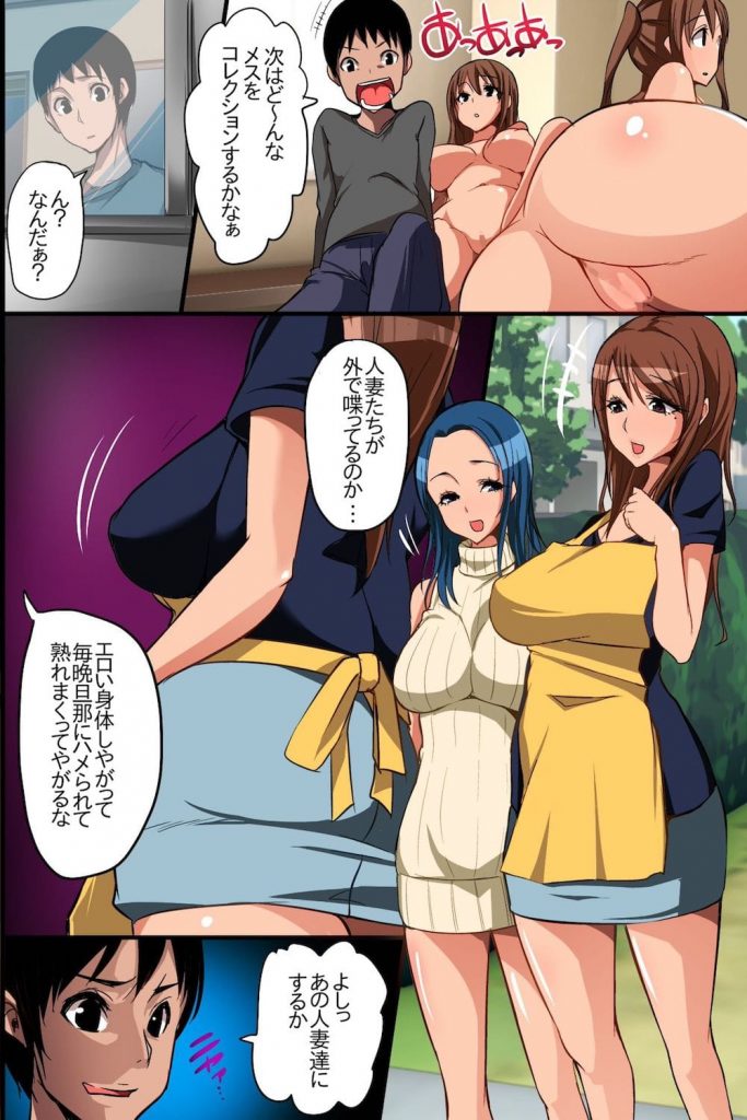 【時間停止エロ漫画】時間停止能力を身につけた男!気に入った女性をコレクションしていく!処女の女子高生に巨乳人妻二人!人妻達は快感が一気に押し寄せ生ハメ懇願!【NCP】