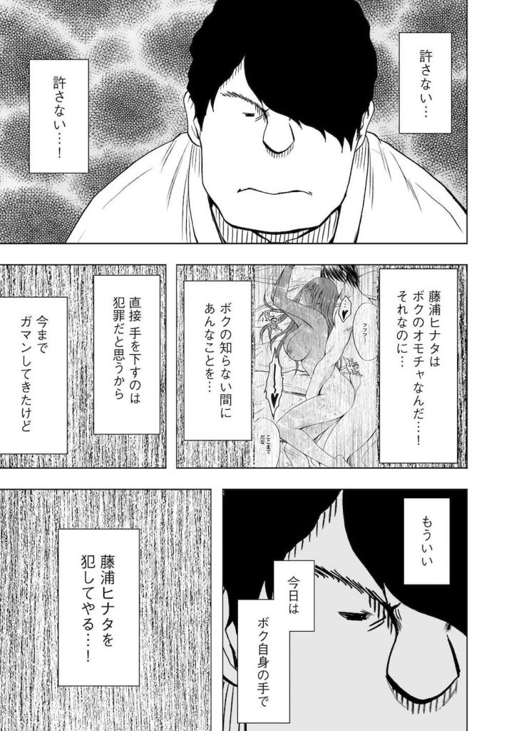 【焦らし調教エロ漫画】今日こそやってやる…!盗撮した映像で他の男と生ハメするヒナタを見てしまったマナブ!決心したマナブは1日中、特殊アプリで焦らしプレイ!【クリムゾン】