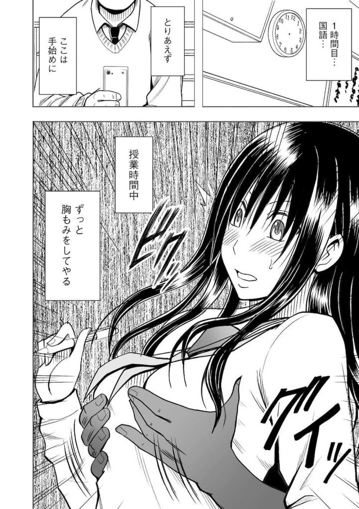 【焦らし調教エロ漫画】今日こそやってやる…!盗撮した映像で他の男と生ハメするヒナタを見てしまったマナブ!決心したマナブは1日中、特殊アプリで焦らしプレイ!【クリムゾン】