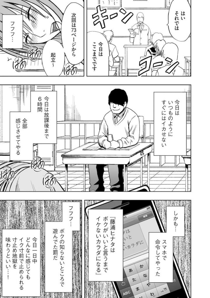 【焦らし調教エロ漫画】今日こそやってやる…!盗撮した映像で他の男と生ハメするヒナタを見てしまったマナブ!決心したマナブは1日中、特殊アプリで焦らしプレイ!【クリムゾン】