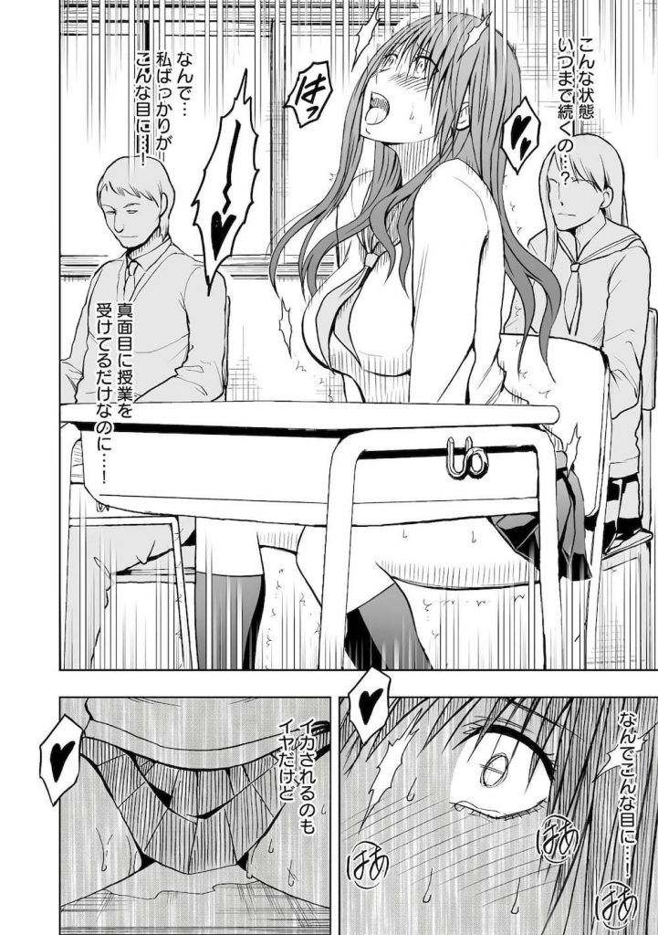 【焦らし調教エロ漫画】今日こそやってやる…!盗撮した映像で他の男と生ハメするヒナタを見てしまったマナブ!決心したマナブは1日中、特殊アプリで焦らしプレイ!【クリムゾン】