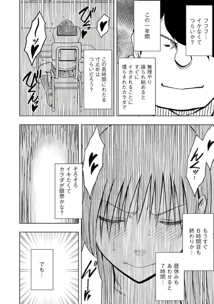 【焦らし調教エロ漫画】今日こそやってやる…!盗撮した映像で他の男と生ハメするヒナタを見てしまったマナブ!決心したマナブは1日中、特殊アプリで焦らしプレイ!【クリムゾン】