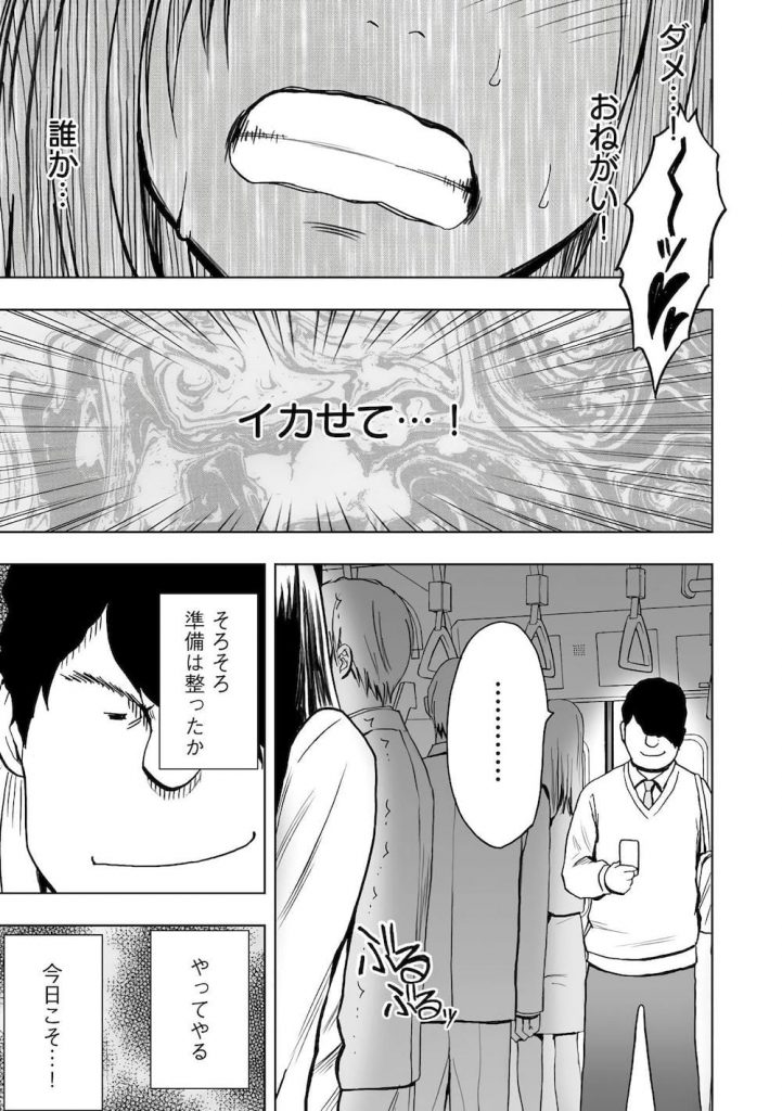 【焦らし調教エロ漫画】今日こそやってやる…!盗撮した映像で他の男と生ハメするヒナタを見てしまったマナブ!決心したマナブは1日中、特殊アプリで焦らしプレイ!【クリムゾン】