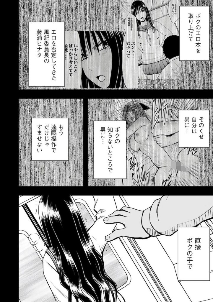【焦らし調教エロ漫画】今日こそやってやる…!盗撮した映像で他の男と生ハメするヒナタを見てしまったマナブ!決心したマナブは1日中、特殊アプリで焦らしプレイ!【クリムゾン】