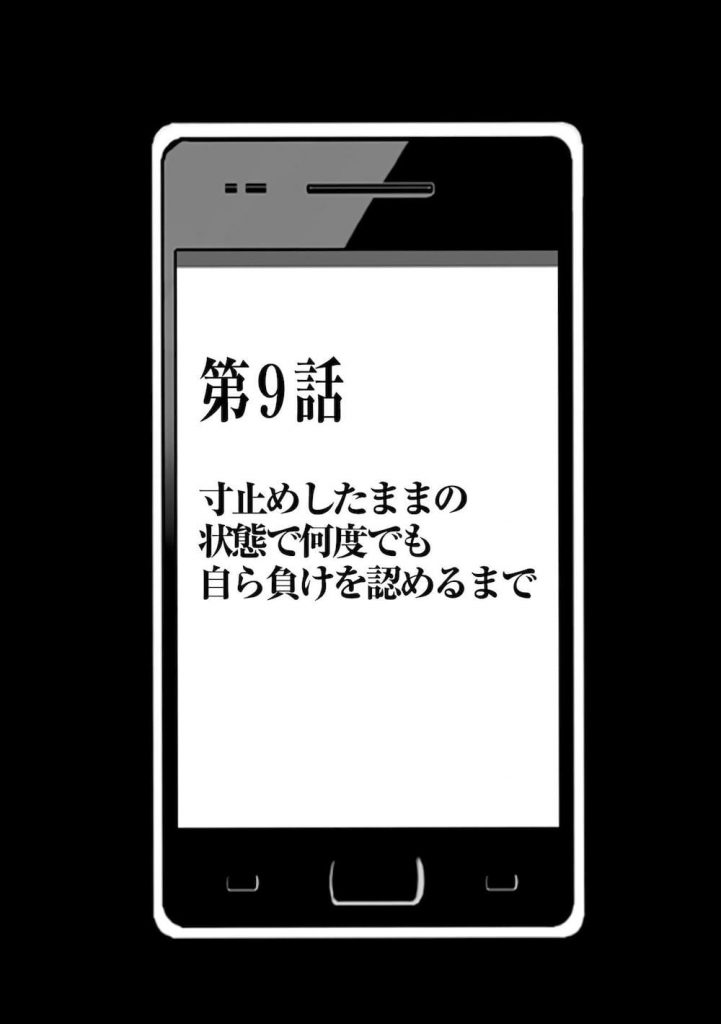 【強姦エロ漫画】寸止めしたままの状態で何度でも自ら負けを認めるまで!一日中寸止めしてからの痴漢!素股で射精!さらにラブホに連れ込んで念願のマンコ挿入レイプ!【クリムゾン】