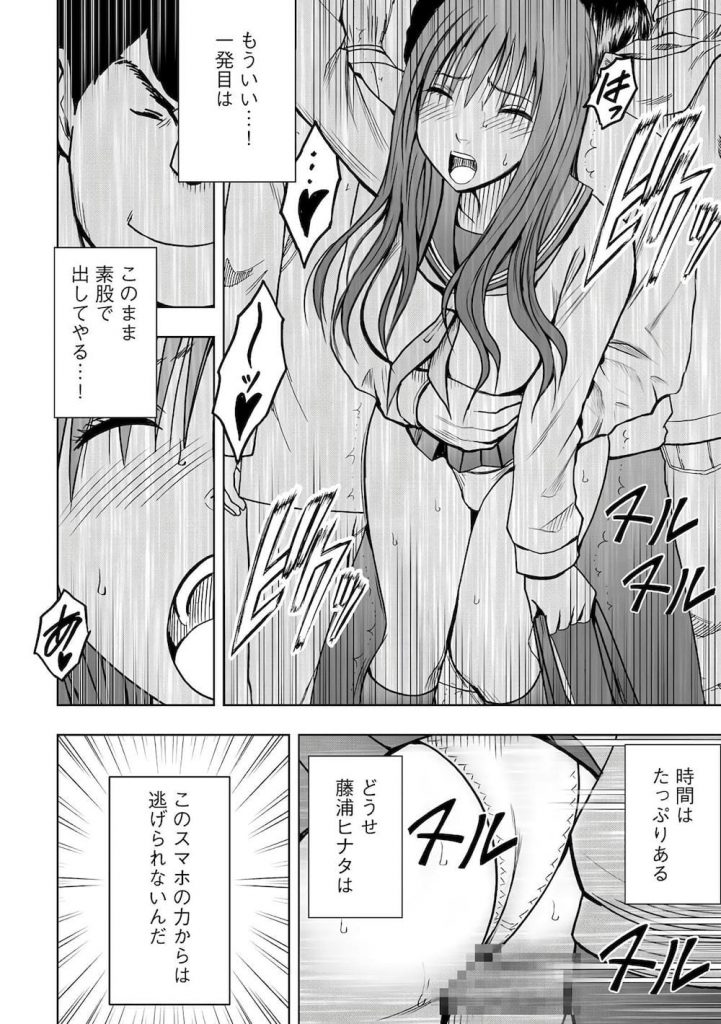 【強姦エロ漫画】寸止めしたままの状態で何度でも自ら負けを認めるまで!一日中寸止めしてからの痴漢!素股で射精!さらにラブホに連れ込んで念願のマンコ挿入レイプ!【クリムゾン】