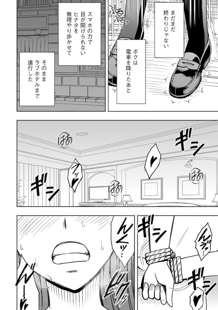 【強姦エロ漫画】寸止めしたままの状態で何度でも自ら負けを認めるまで!一日中寸止めしてからの痴漢!素股で射精!さらにラブホに連れ込んで念願のマンコ挿入レイプ!【クリムゾン】
