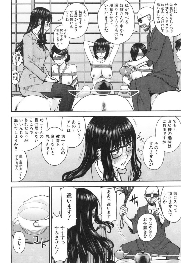 【調教エロ漫画】家庭訪問にやってきた美人教師!訪問先の家は縛師の一族だった!緊縛調教され黒パンスト破られクリいじりされてMが開花した美人先生!【いのまる】