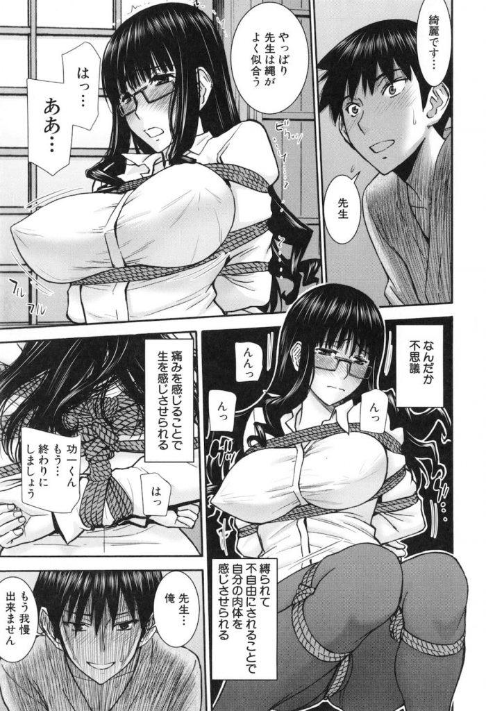 【調教エロ漫画】家庭訪問にやってきた美人教師!訪問先の家は縛師の一族だった!緊縛調教され黒パンスト破られクリいじりされてMが開花した美人先生!【いのまる】