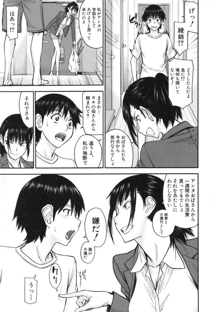 【従姉妹エロ漫画】女子大生の従姉妹が7日間、3万円でSEXヤリ放題を提示して来た!即交渉締結!裸エプロンで興奮して風呂にはいいてたら水着で手コキしてくれた!【いのまる】
