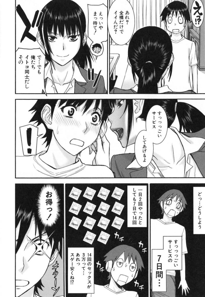 【従姉妹エロ漫画】女子大生の従姉妹が7日間、3万円でSEXヤリ放題を提示して来た!即交渉締結!裸エプロンで興奮して風呂にはいいてたら水着で手コキしてくれた!【いのまる】