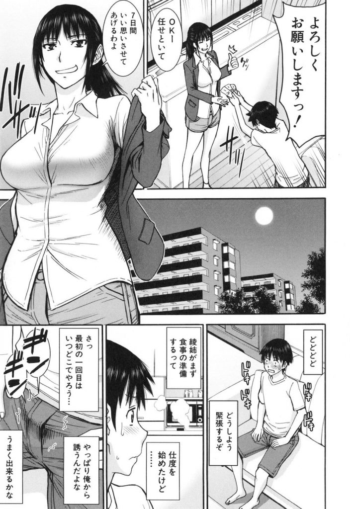 【従姉妹エロ漫画】女子大生の従姉妹が7日間、3万円でSEXヤリ放題を提示して来た!即交渉締結!裸エプロンで興奮して風呂にはいいてたら水着で手コキしてくれた!【いのまる】