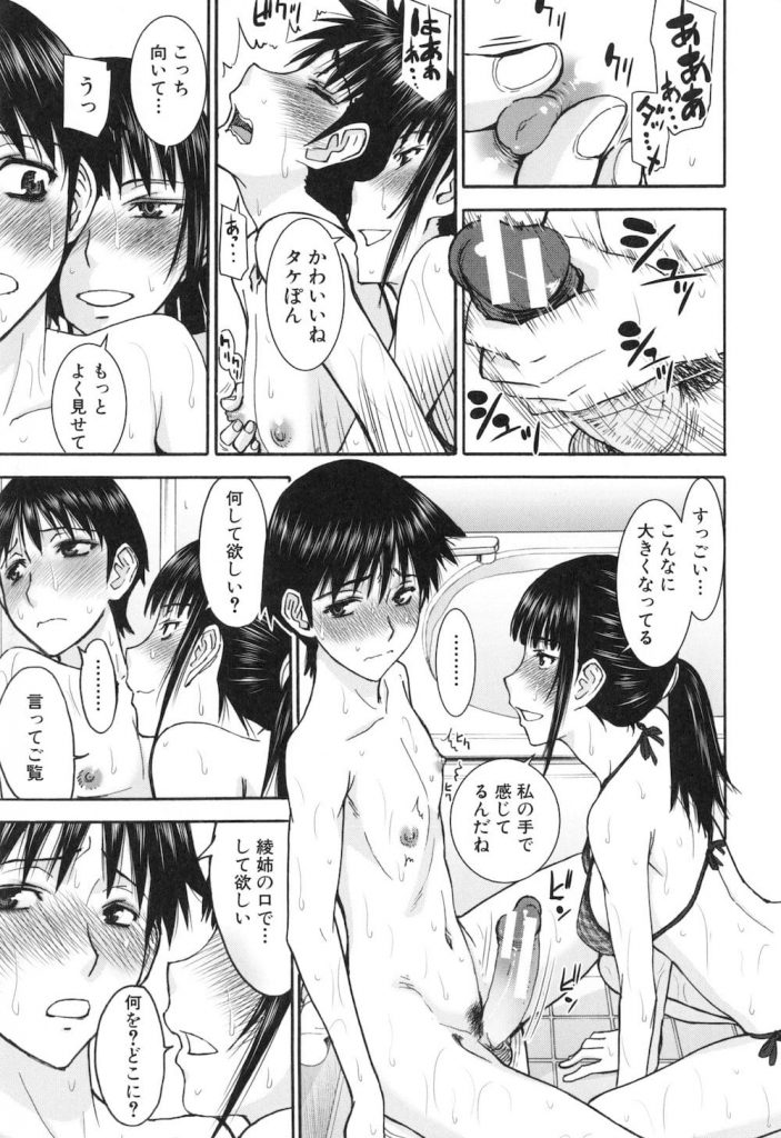 【従姉妹エロ漫画】女子大生の従姉妹が7日間、3万円でSEXヤリ放題を提示して来た!即交渉締結!裸エプロンで興奮して風呂にはいいてたら水着で手コキしてくれた!【いのまる】