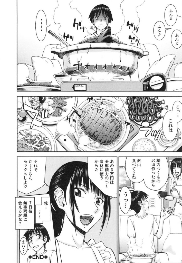 【従姉妹エロ漫画】女子大生の従姉妹が7日間、3万円でSEXヤリ放題を提示して来た!即交渉締結!裸エプロンで興奮して風呂にはいいてたら水着で手コキしてくれた!【いのまる】