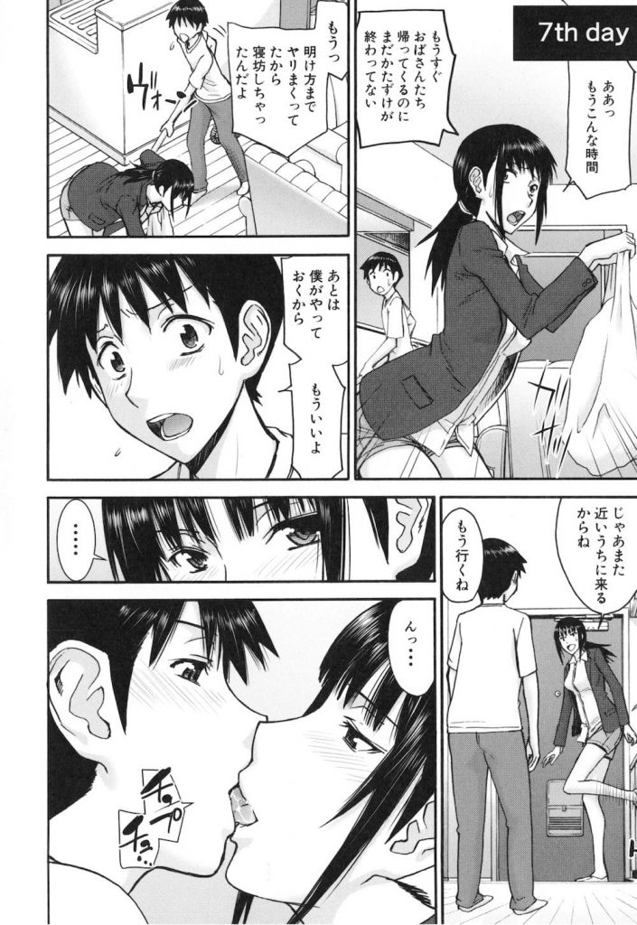 【従姉妹エロ漫画】従姉妹と7日間SEXヤリ放題を3マン円で契約!乳首を洗濯バサミでつないでの生ハメ!エロメイドコスで生ハメ!観覧車で裸コートの露出ハメ!【いのまる】