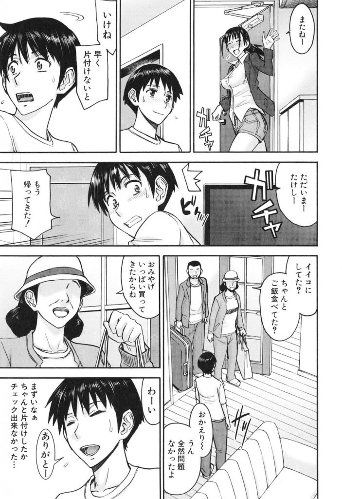 【従姉妹エロ漫画】従姉妹と7日間SEXヤリ放題を3マン円で契約!乳首を洗濯バサミでつないでの生ハメ!エロメイドコスで生ハメ!観覧車で裸コートの露出ハメ!【いのまる】