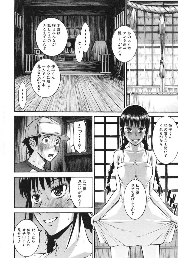 【童貞ショタエロ漫画】神社に隠したエロ本!友達の姉がそれ見てオナニーしてた!お社に移動しておっぱい鑑賞からの筆おろしSEX!ある暑い夏の日でした!【いのまる】