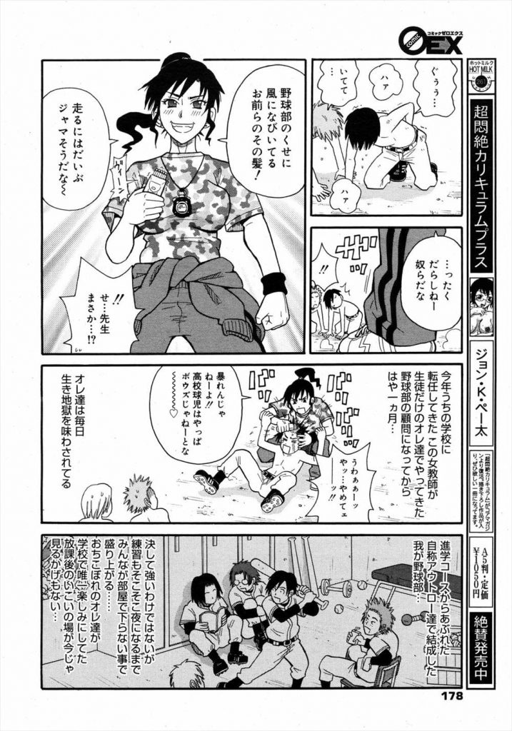 【復讐拷問エロ漫画】廃部させるために無理な練習をさせた女教師に復讐する野球部員!しびれ薬を盛って部室に吊り緊縛!拷問仕返しで脱糞に失禁!マンコにバットを挿入!【ジョン・K・ペー太】