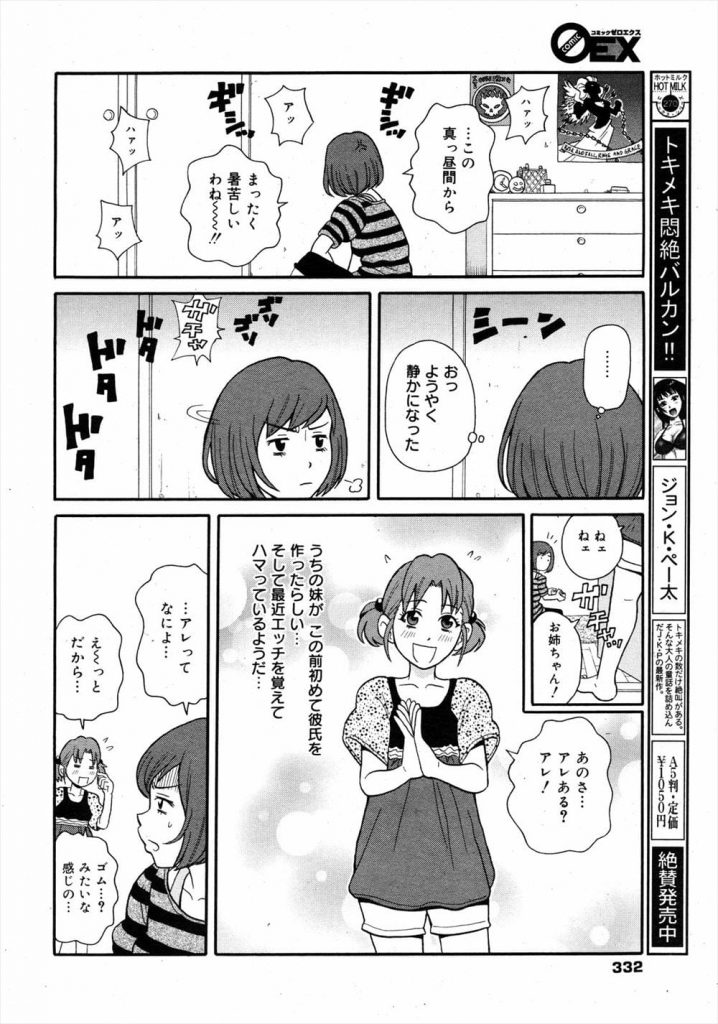 【子宮脱エロ漫画】妹の彼氏を寝とる変態ビッチな姉!マンコフィストは当たり前!子宮フィストに両手アナルフィスト!卵巣いじりからの排卵アクメで白目顔でイキまくる!【ジョン・K・ペー太】