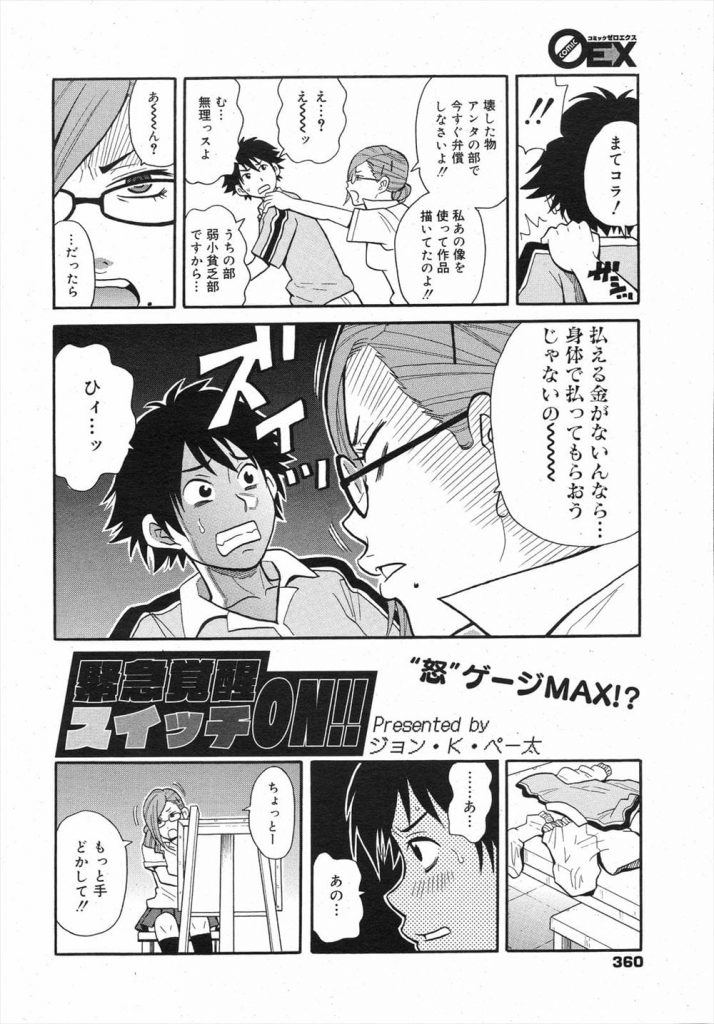 【嘔吐SEXエロ漫画】罰でヌードモデルをさせたサッカー部員が超絶巨根だった!ビッチな美術部員JKは発情!子宮SEXするも、あまりの巨根で嘔吐してしまう!受精決定!【ジョン・K・ペー太】